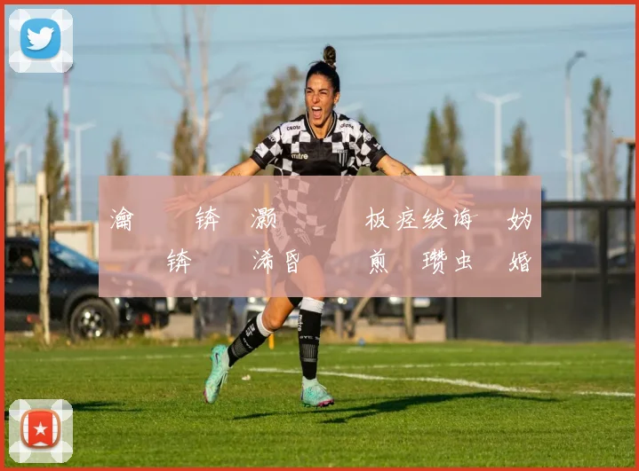 瀹樻柟锛氱灏旈湇鍏板痉绂诲紑妫�灄锛屾媴浠昏嫃鏍煎叞瓒虫€婚�甯�冻鐞冨畼